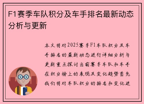 F1赛季车队积分及车手排名最新动态分析与更新