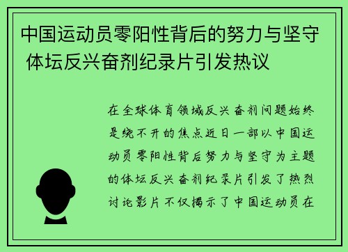 中国运动员零阳性背后的努力与坚守 体坛反兴奋剂纪录片引发热议 中国运动员零阳性背后的努力与坚守 体坛反兴奋剂纪录片引发热议