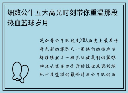 细数公牛五大高光时刻带你重温那段热血篮球岁月 细数公牛五大高光时刻带你重温那段热血篮球岁月