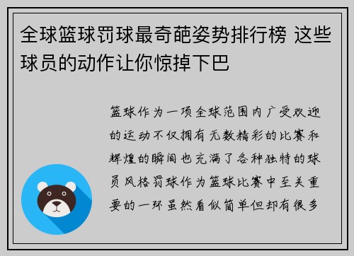 全球篮球罚球最奇葩姿势排行榜 这些球员的动作让你惊掉下巴