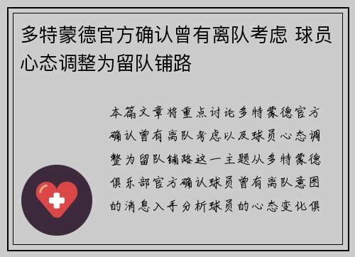 多特蒙德官方确认曾有离队考虑 球员心态调整为留队铺路