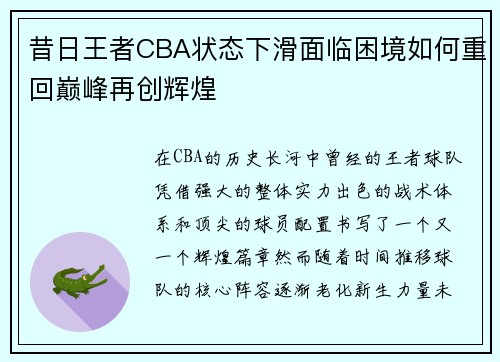 昔日王者CBA状态下滑面临困境如何重回巅峰再创辉煌 昔日王者CBA状态下滑面临困境如何重回巅峰再创辉煌