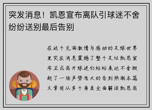 突发消息！凯恩宣布离队引球迷不舍纷纷送别最后告别