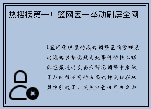 热搜榜第一！篮网因一举动刷屏全网