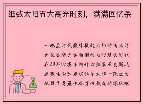 细数太阳五大高光时刻，满满回忆杀