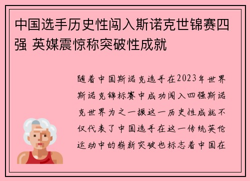 中国选手历史性闯入斯诺克世锦赛四强 英媒震惊称突破性成就